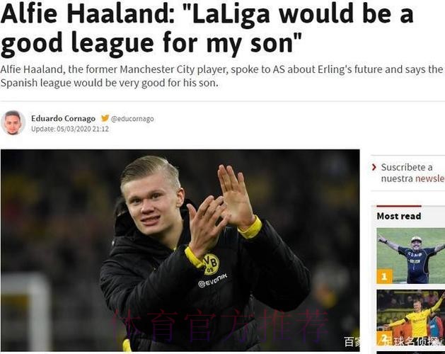 六台记者:哈兰德的父亲希望他加盟皇马 六台记者:哈兰德的父亲希望他加盟皇马