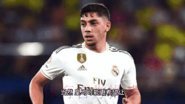 马卡报：F-巴尔韦德还将至少缺席三周